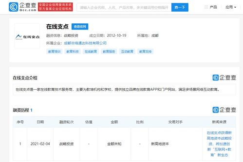 在線支點獲新高地資本戰略投資，加速軟件開發與信息技術咨詢服務升級
